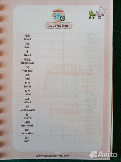 Корейский язык Soo & Carrots