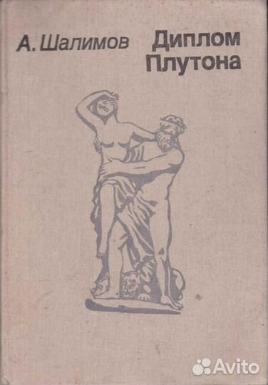 Диплом Плутона Научно-художественная книга. Рисунк