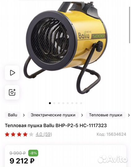 Тепловая пушка Ballu BHP-P2-5 нс-1117323