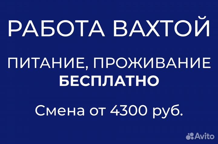 Комплектовщик вахта