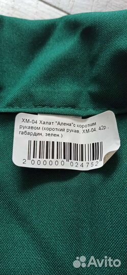 Халат рабочий женский