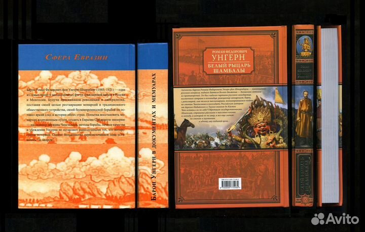 Унгерн / Сунь-Цзы 