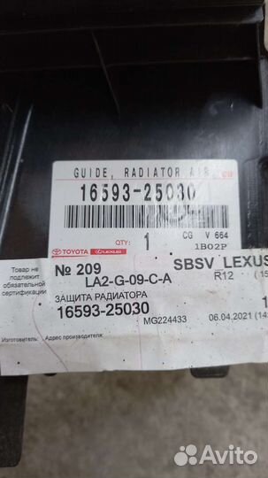 Дефлектор радиатора правый Toyota Camry 70