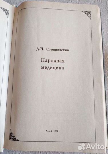 Знахарство и народная медицина комплект книг