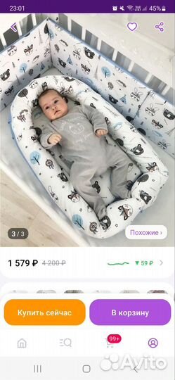 Кокон для малышей до года