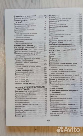Золотая энциклопедия народной медицины И. Куреннов