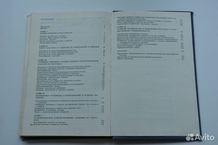 Художественное конструирование изделий из пластм