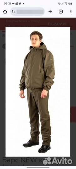 Демисезонный костюм Барс NEW