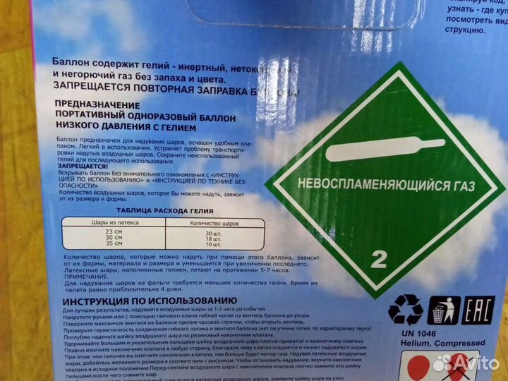 Баллон с гелием для шаров