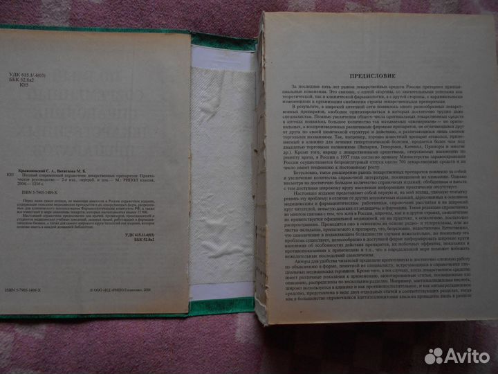 Полный современный справочник лек. препаратов