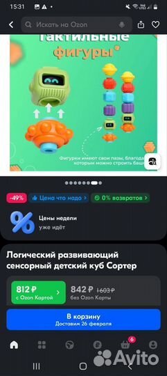 Развивающие игрушки