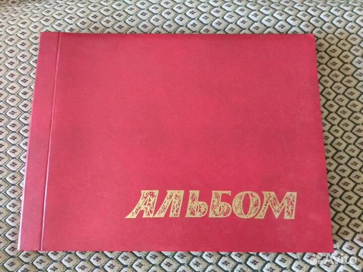 Фотоальбом СССР