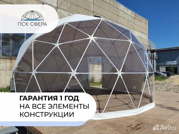 Глэмпинг / геокупол / сфера