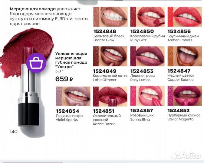 Помада Avon для губ