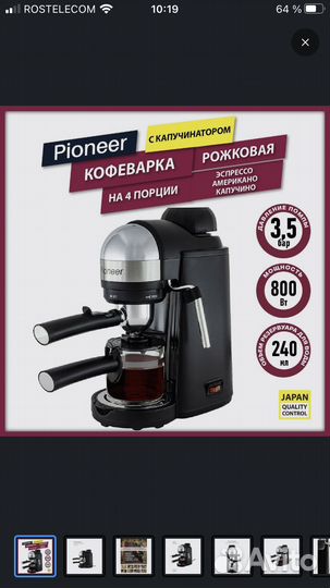 Кофемашина рожковая