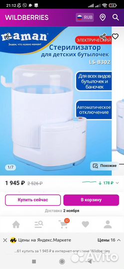 Стерилизатор для бутылочек