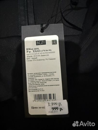 Юбка женская