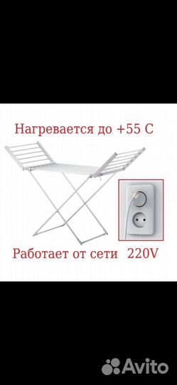 Сушилка для белья электрическая