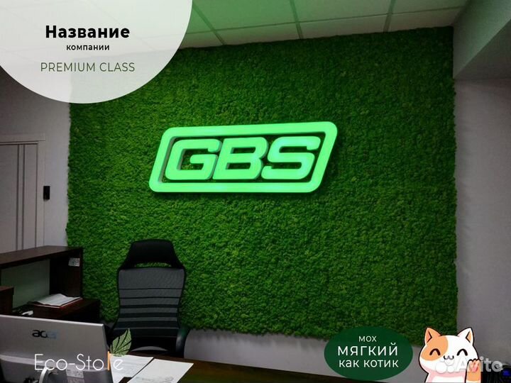 Название компании из мха без растений