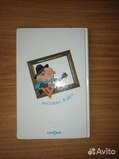 Книга Э. Успенского Следствия ведут колобки