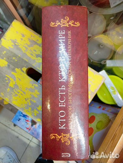 Книга Кто есть кто