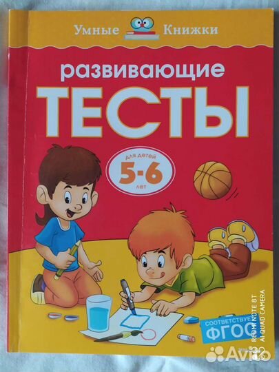 Умные книжки 5-6лет