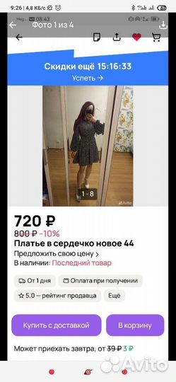 4 платья на доставку