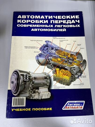 АВТОМАТИЧЕСКИЕ коробки передач книга