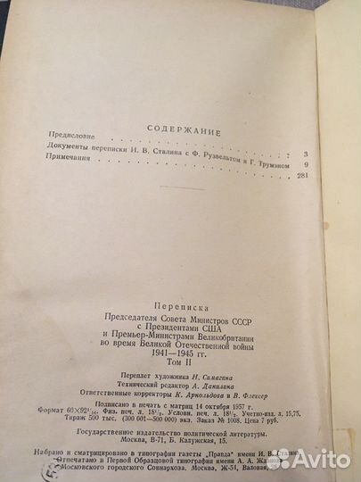 Книга «300 полезных советов»,1959 год