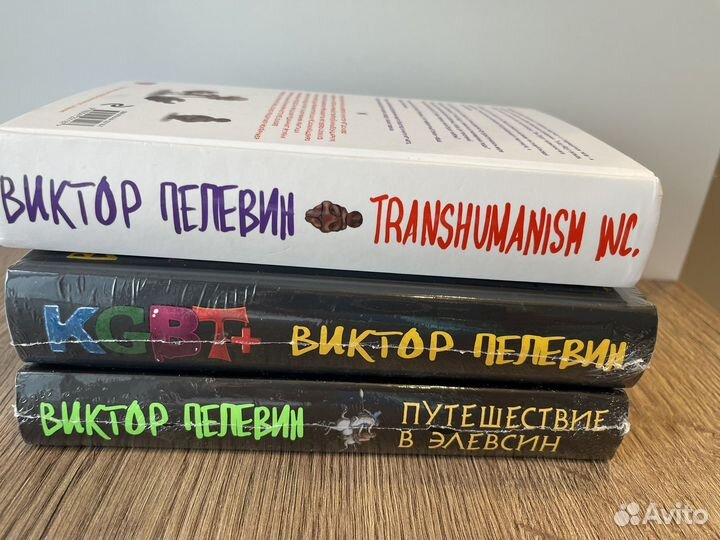 Transhumanism Inc. Пелевин серия книг