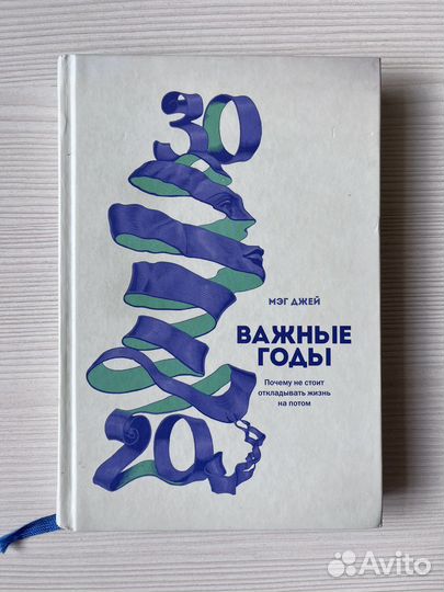 Важные годы Мэг Джей