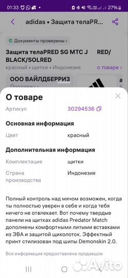 Защита для голени для футбола Adidas predator