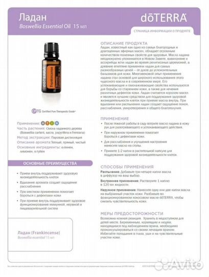 Doterra Ладан эфирное масло