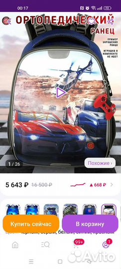 Рюкзак для первоклассника ортопедический