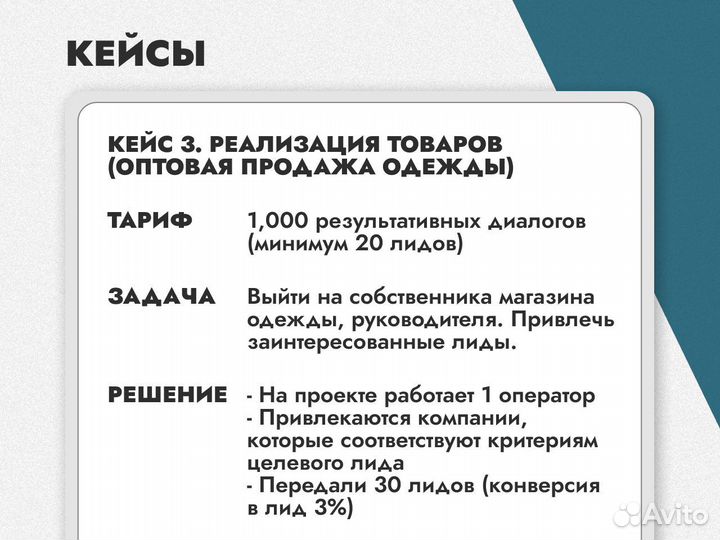 Холодные звонки/ обзвон клиентов