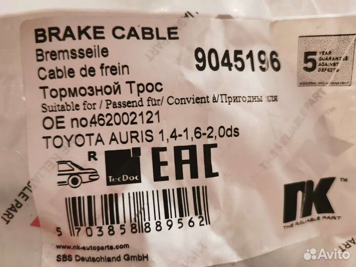 Тросик ручника Тойота auris