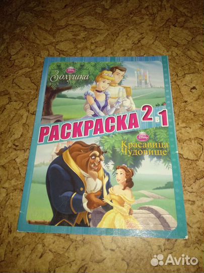 Раскраска и книга 2 в1