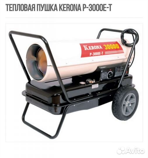 Дизельная пушка Kerona 30000