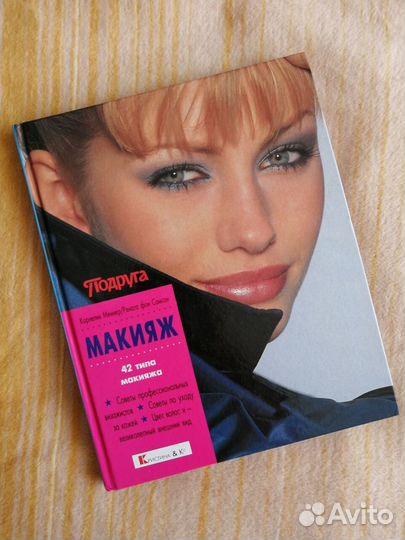 Книга Макияж (типы макияжа, советы и др.)