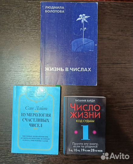 Книги по нумерологии