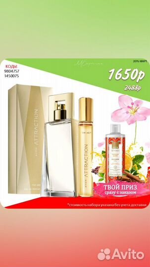 Духи женские avon