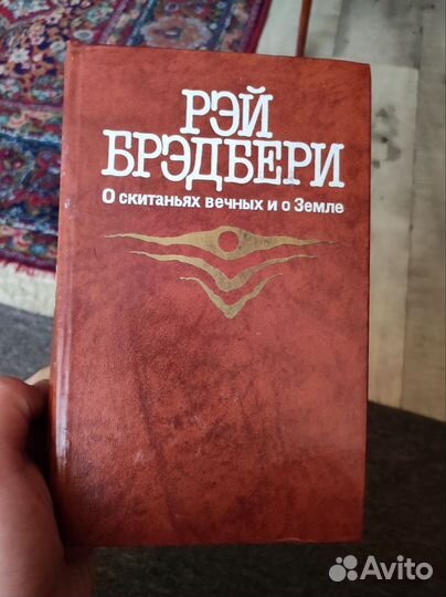Книга Рэй Брэдбери