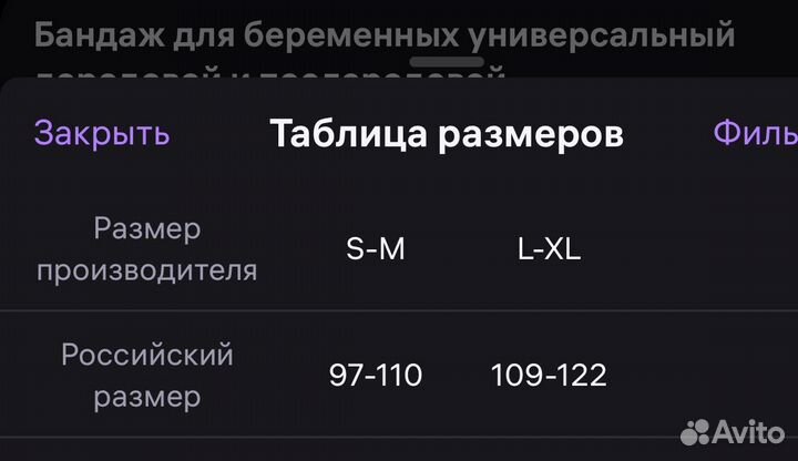 Бандаж для беременных s-m