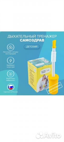 Дыхательный тренажер детский самоздрав