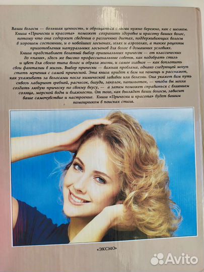 Причёски и красота