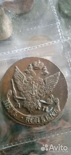 Медная монета 5 копеек