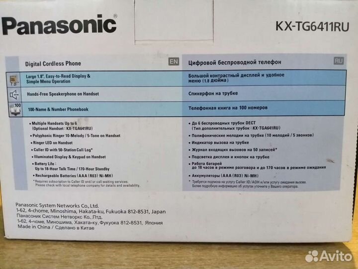 Радио телефоны panasonic