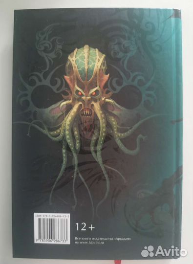 Говард Филлипс Лавкрафт - Зов ктулху