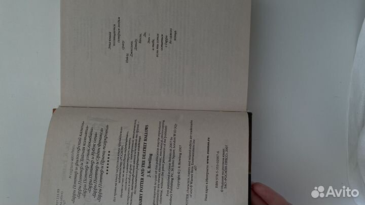 Гарри поттер и дары смерти росмэн