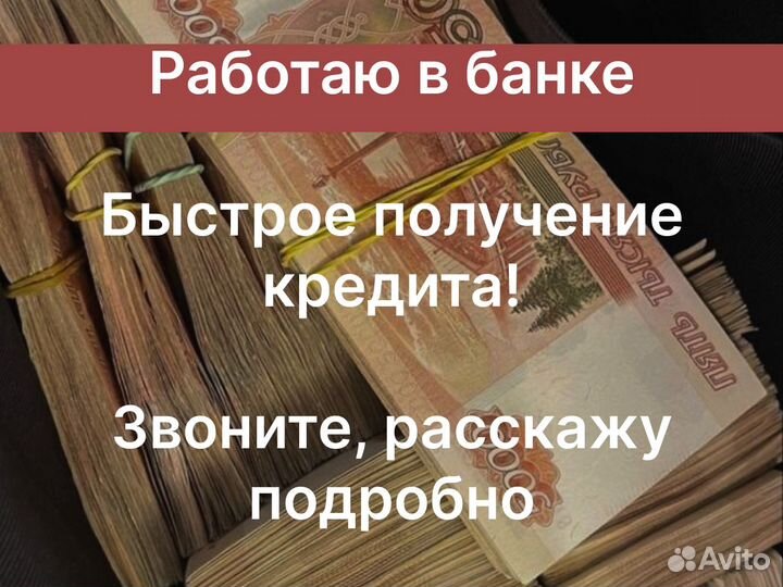 Помощь в получении кредита без предоплаты \ юрист